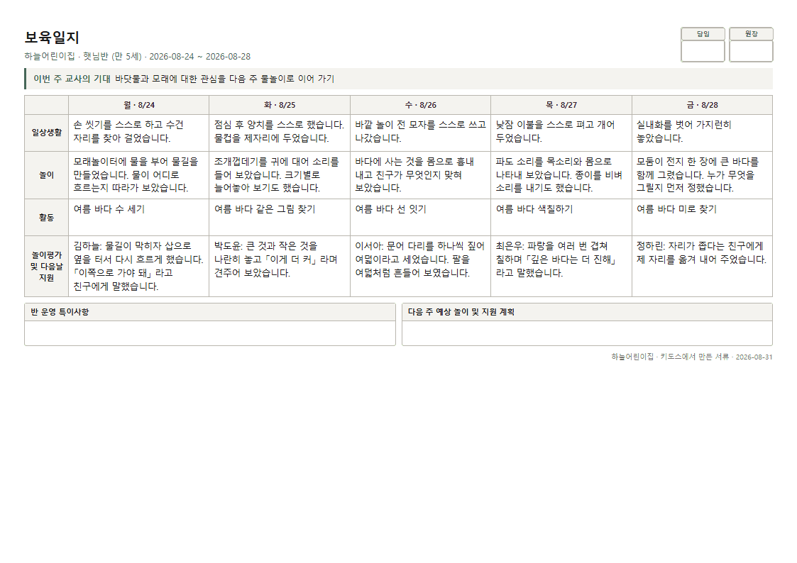 보육일지 표본 한 장