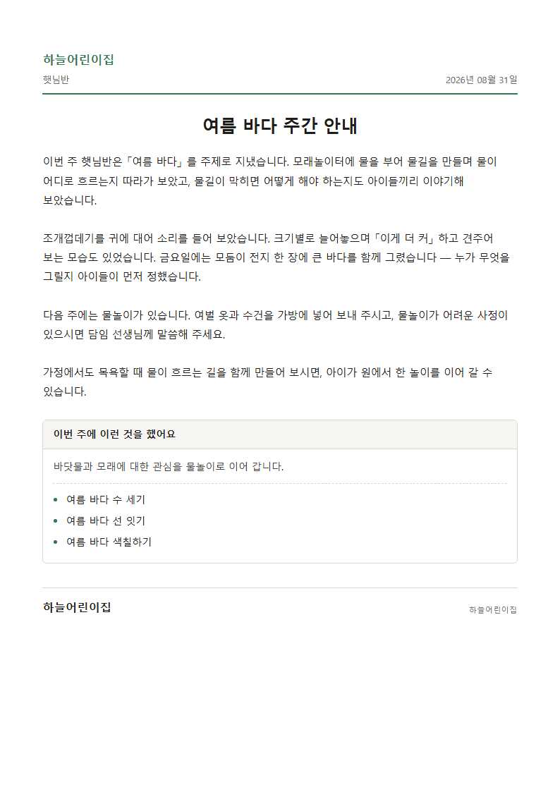 가정통신문 표본 한 장