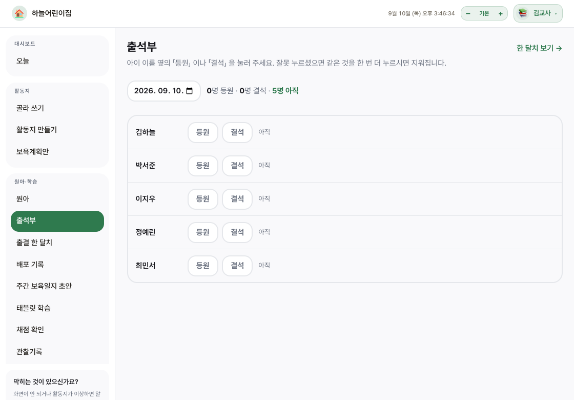 출석부 화면