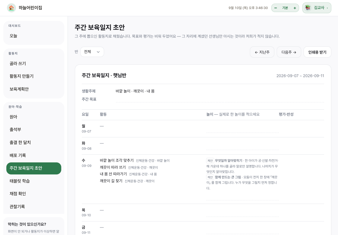 주간 보육일지 초안 화면