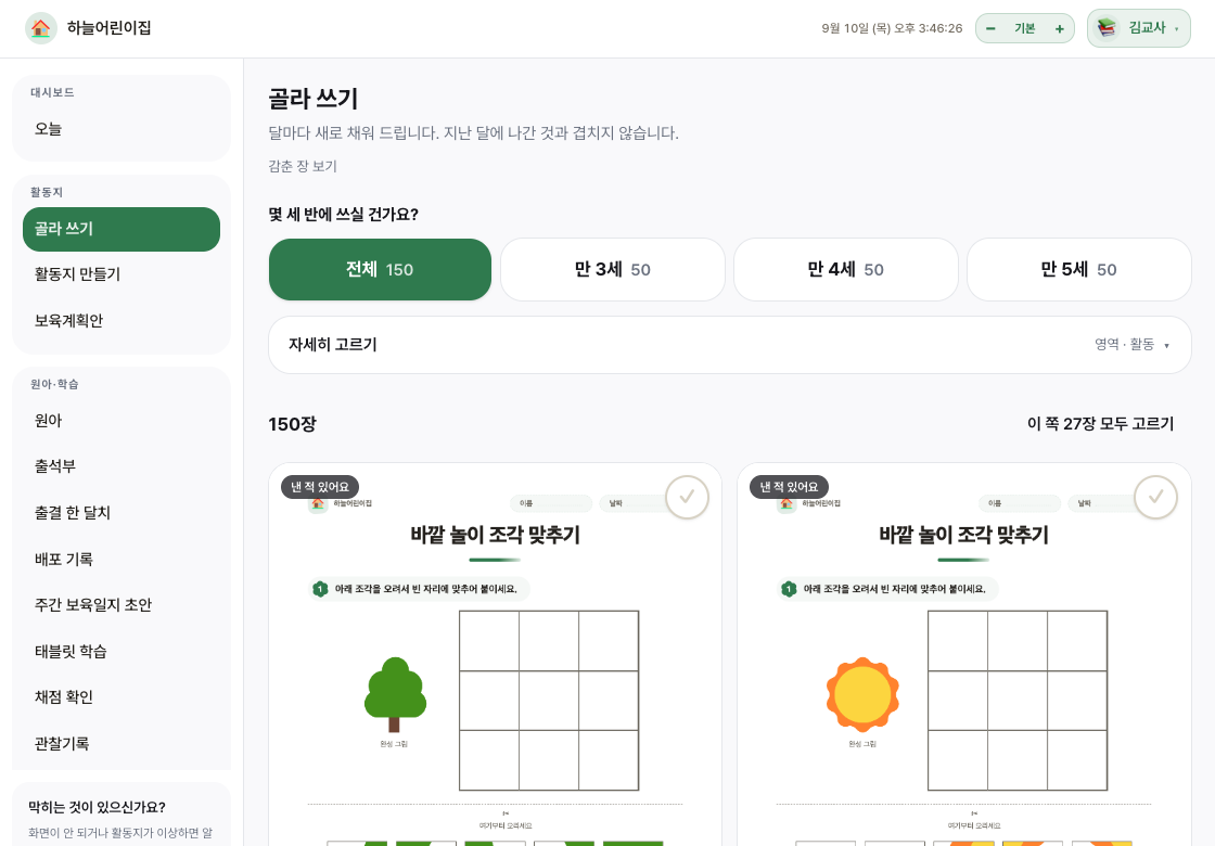 골라 쓰기 화면