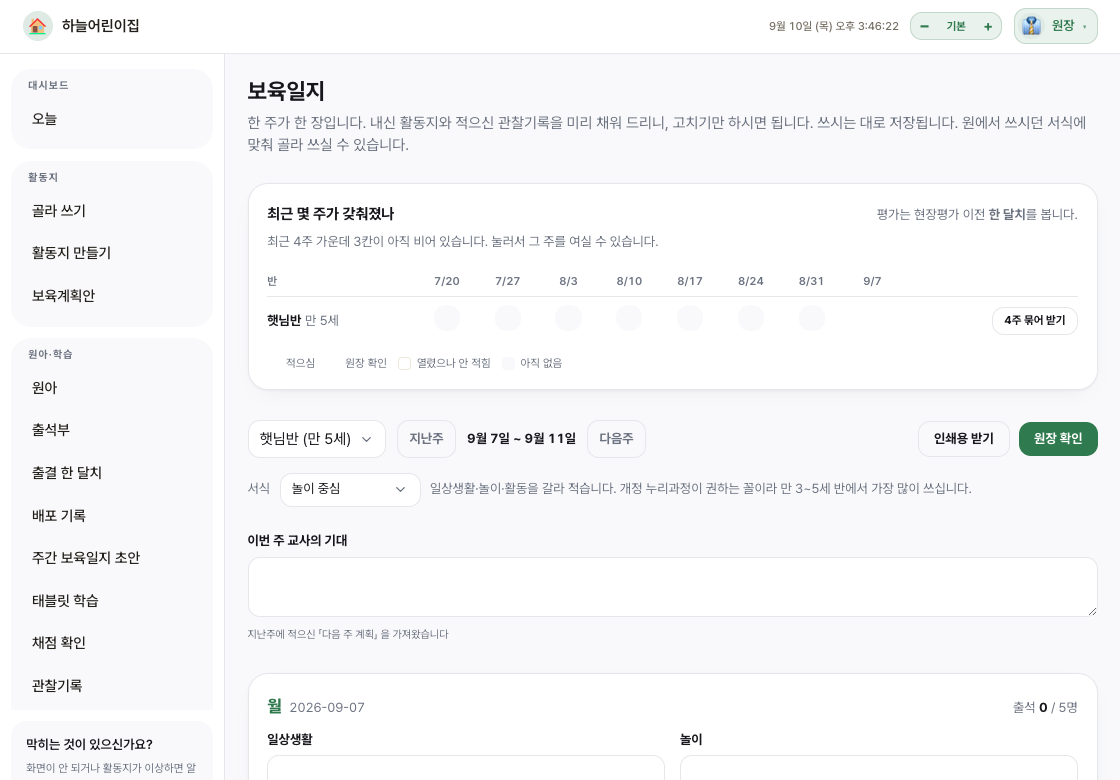 보육일지 화면
