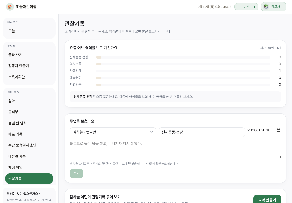 관찰기록 화면