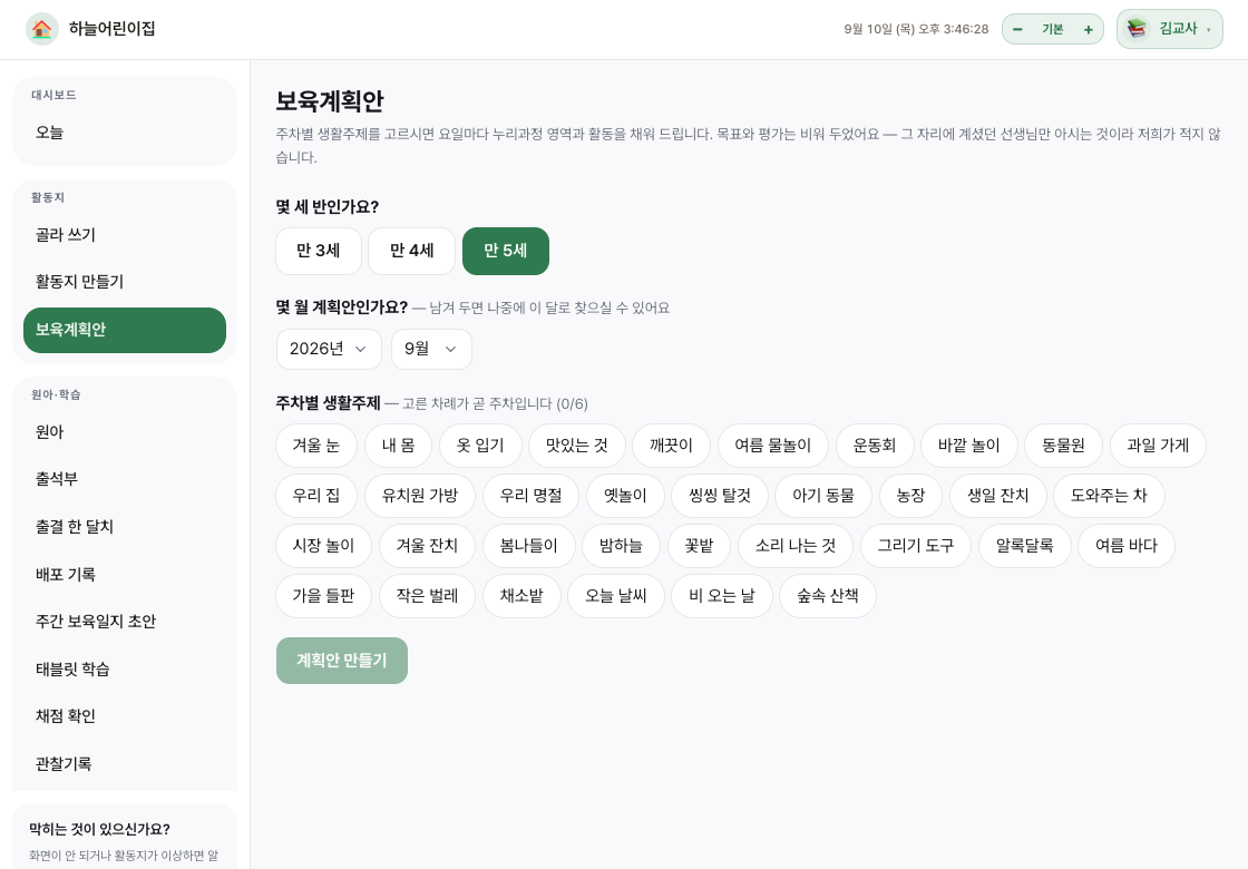 보육계획안 화면
