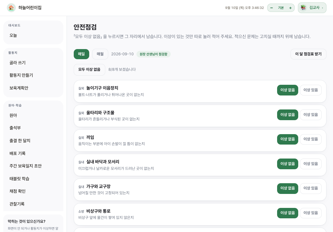 안전점검 화면