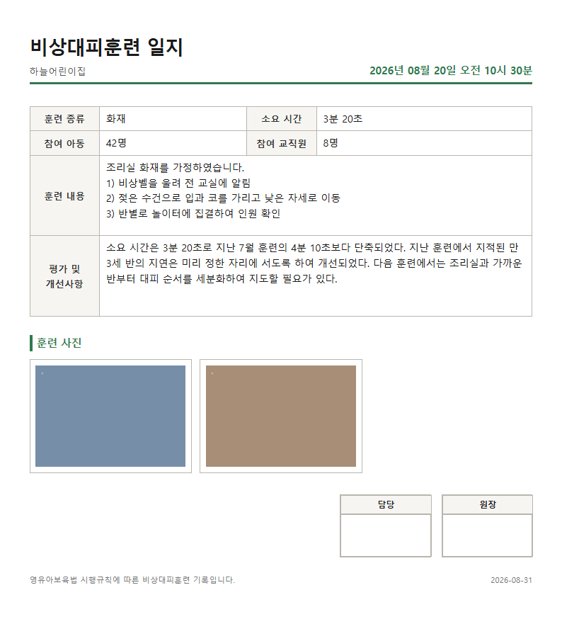 비상대피훈련 표본