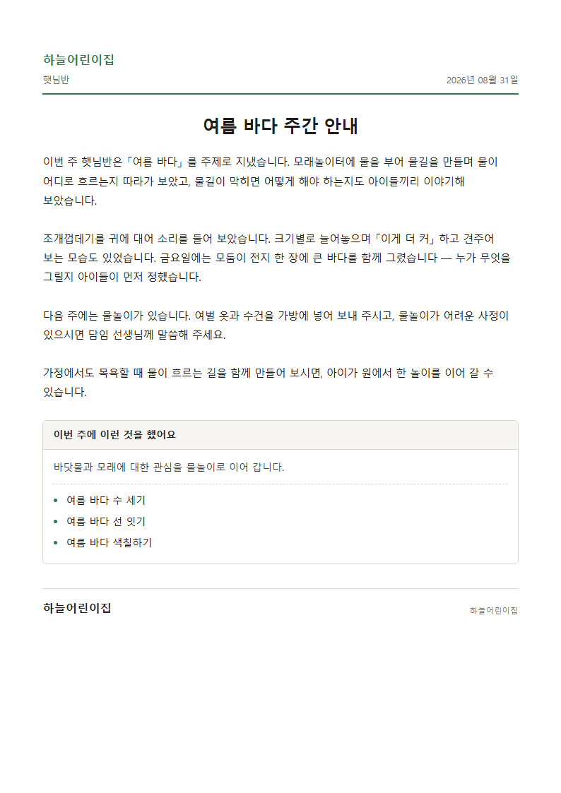 가정통신문 표본