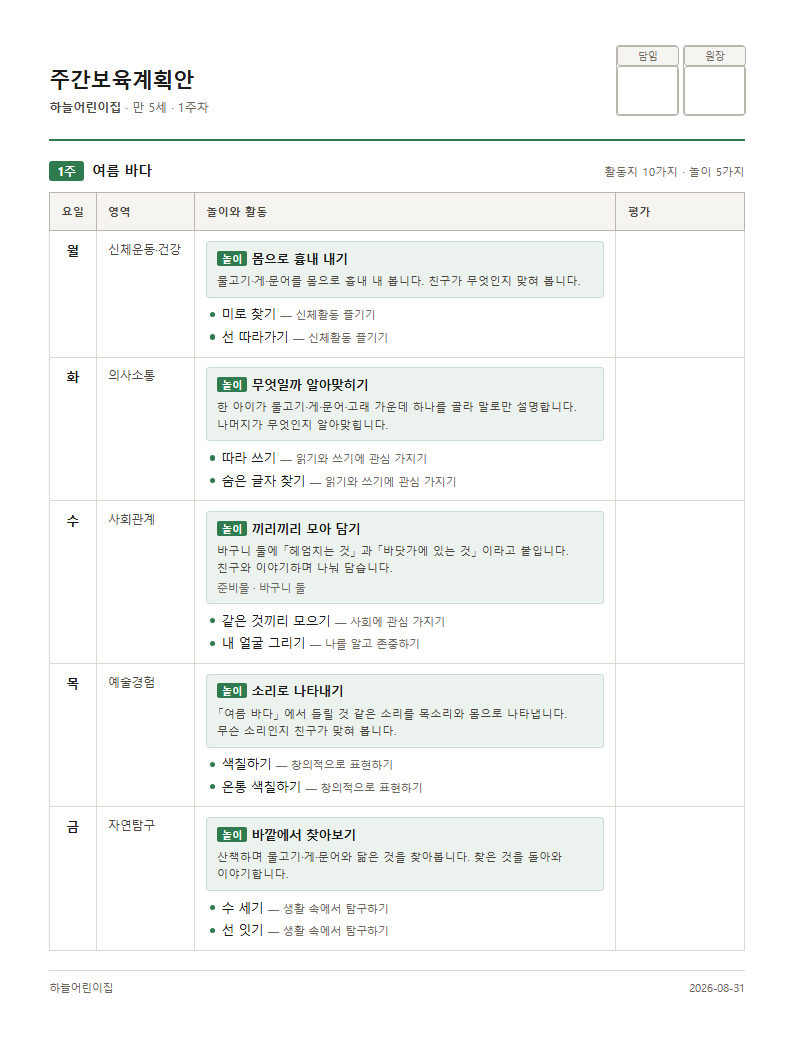 주간교육계획안 표본