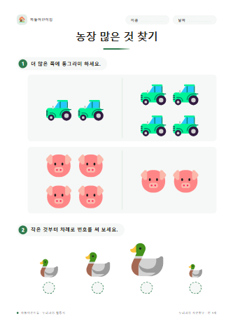 농장 많은 것 찾기 미리보기