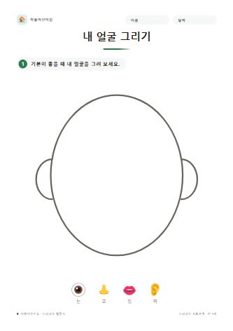 내 얼굴 그리기 미리보기