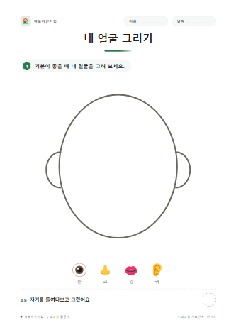 내 얼굴 그리기 미리보기