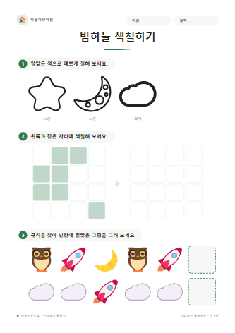 밤하늘 색칠하기 미리보기