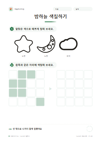 밤하늘 색칠하기 미리보기