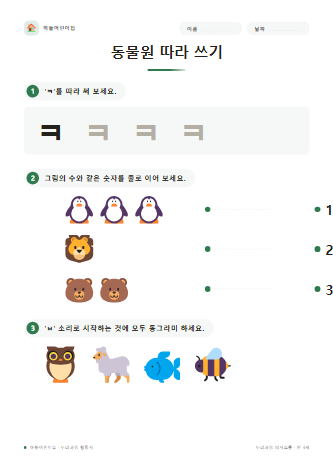 동물원 따라 쓰기 미리보기
