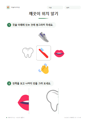 깨끗이 위치 알기 미리보기