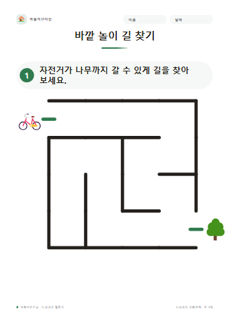 바깥 놀이 길 찾기 미리보기
