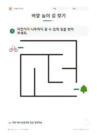 바깥 놀이 길 찾기 미리보기