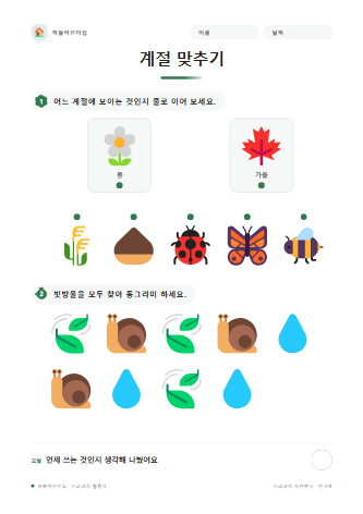 계절 맞추기 미리보기