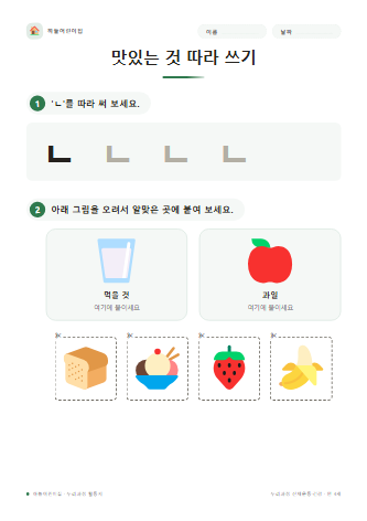 맛있는 것 따라 쓰기 미리보기