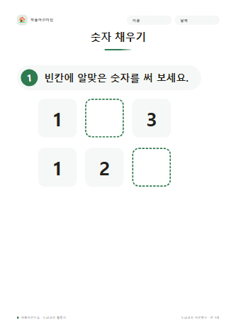 숫자 채우기 미리보기