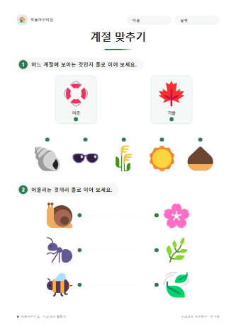 계절 맞추기 미리보기