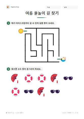 여름 물놀이 길 찾기 미리보기