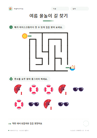 여름 물놀이 길 찾기 미리보기