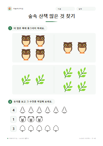 숲속 산책 많은 것 찾기 미리보기