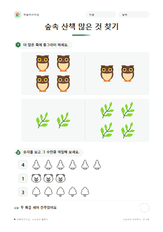 숲속 산책 많은 것 찾기 미리보기