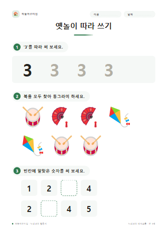옛놀이 따라 쓰기 미리보기