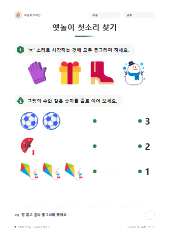 옛놀이 첫소리 찾기 미리보기
