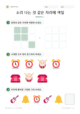 소리 나는 것 같은 자리에 색칠 미리보기