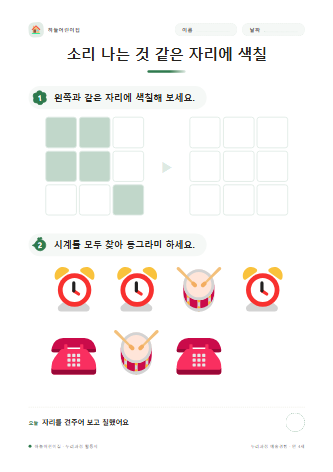 소리 나는 것 같은 자리에 색칠 미리보기
