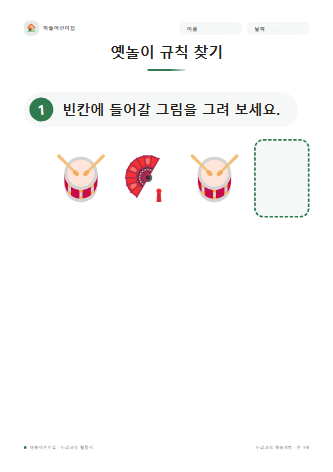 옛놀이 규칙 찾기 미리보기