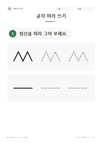글자 따라 쓰기 미리보기
