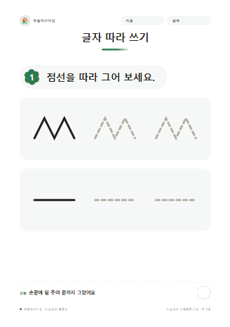글자 따라 쓰기 미리보기